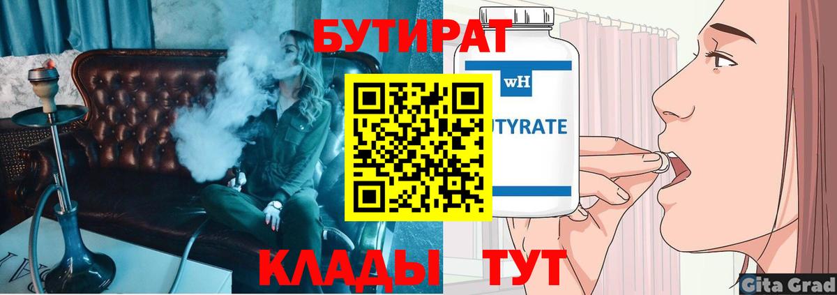 БУТИРАТ BDO Когалым