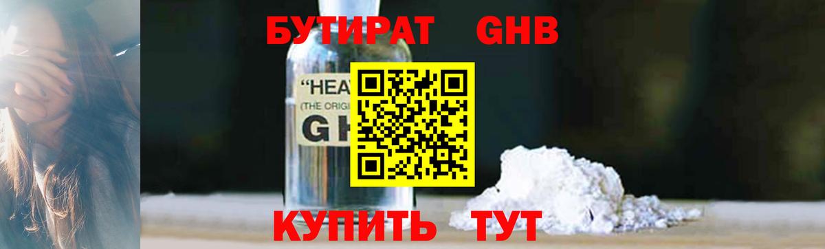 Когалым  Бутират жидкий экстази  Вход с VPN 