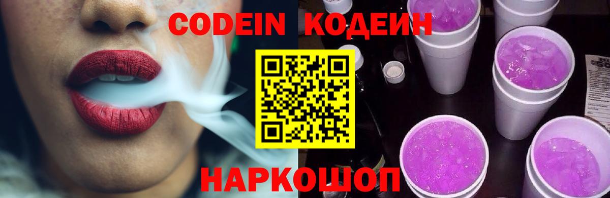 Когалым  Кодеин Purple Drank  Вход с VPN 