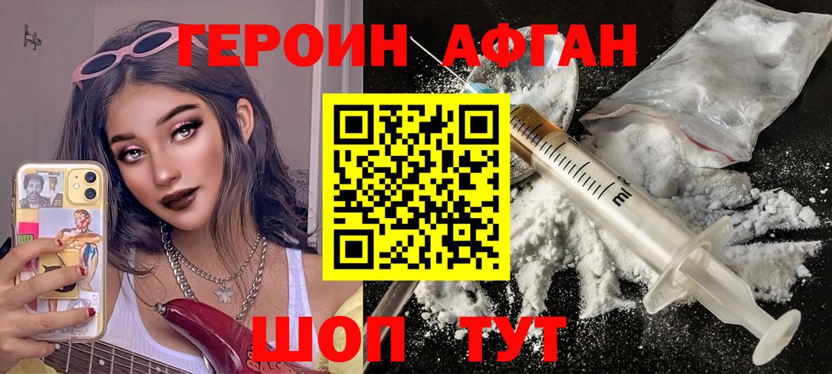 ГЕРОИН афганец Когалым