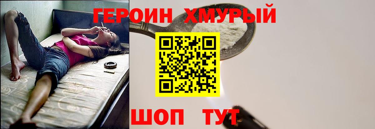 Когалым  ГЕРОИН хмурый  Вход с VPN 