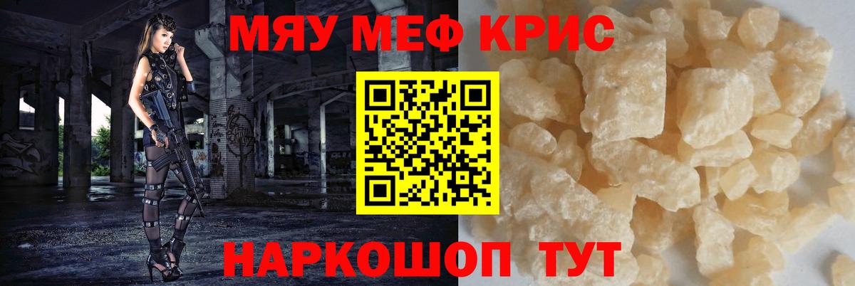 Мефедрон Когалым